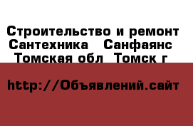 Строительство и ремонт Сантехника - Санфаянс. Томская обл.,Томск г.